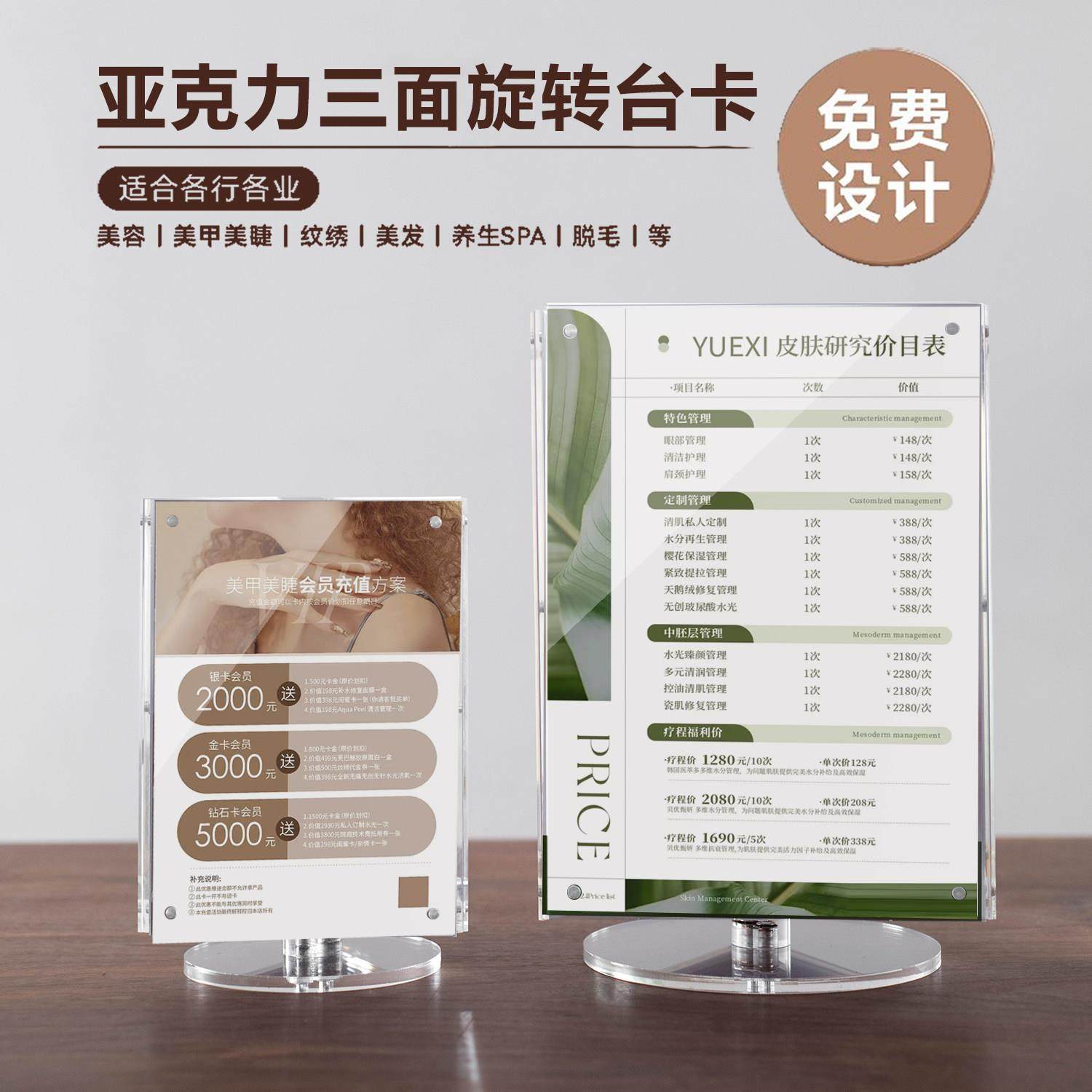 美容院价目表三面旋转展示牌设计定制美甲美睫纹绣价格表桌牌台卡