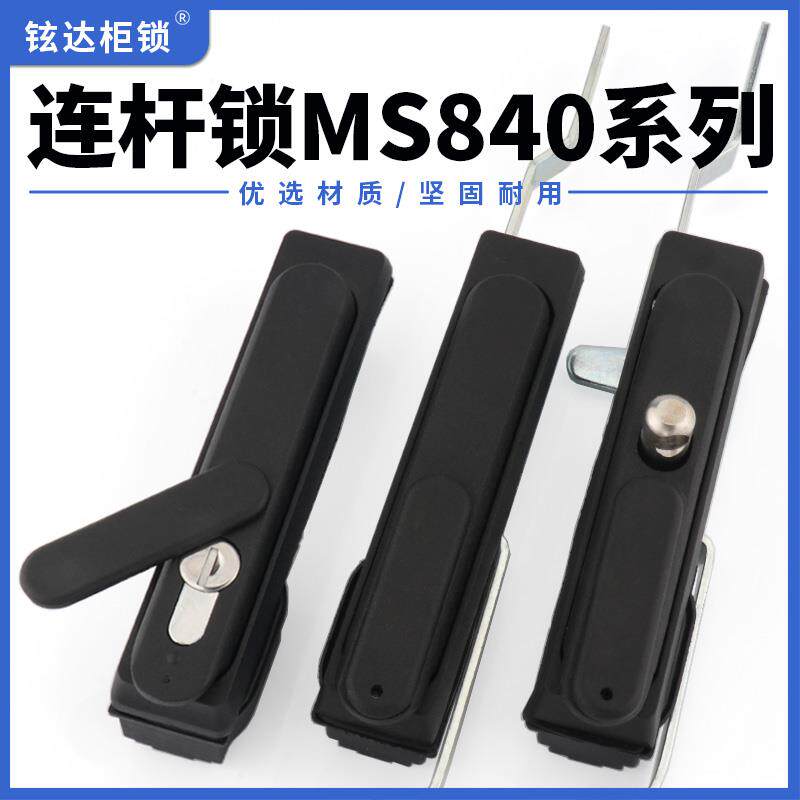 MS840-1p天地连杆锁户外充电桩配电柜防水锁控制柜GGD锁MS801-1-1