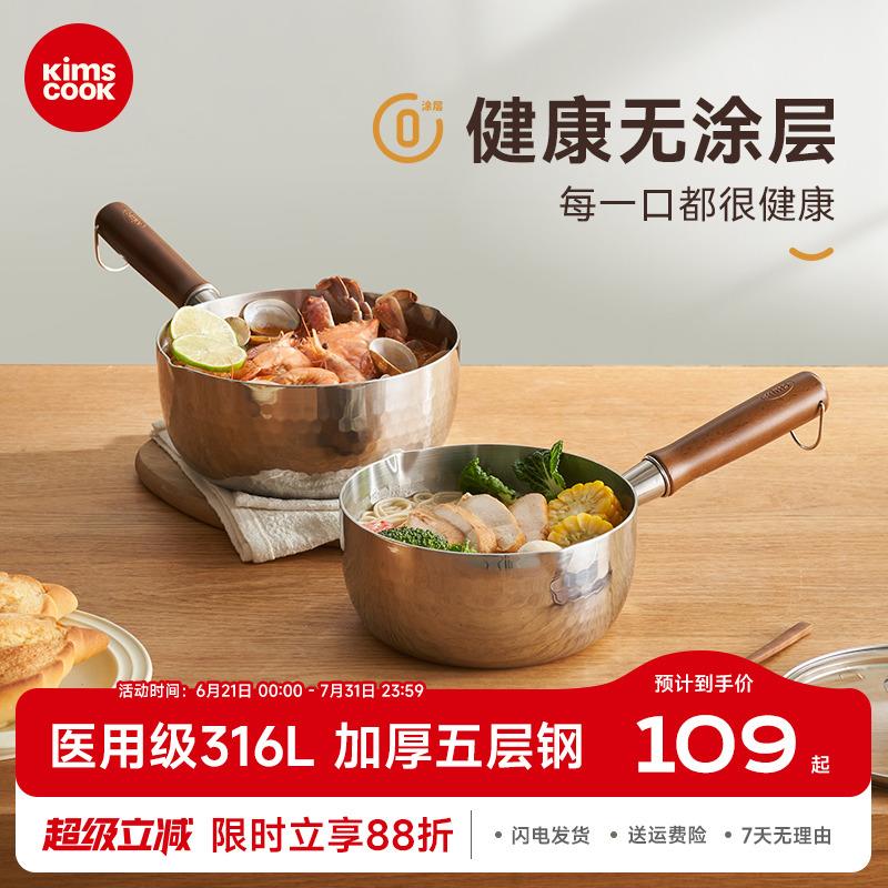 kimscook316L雪平锅一人食小锅不锈钢小奶锅家用宝宝泡面 面锅汤