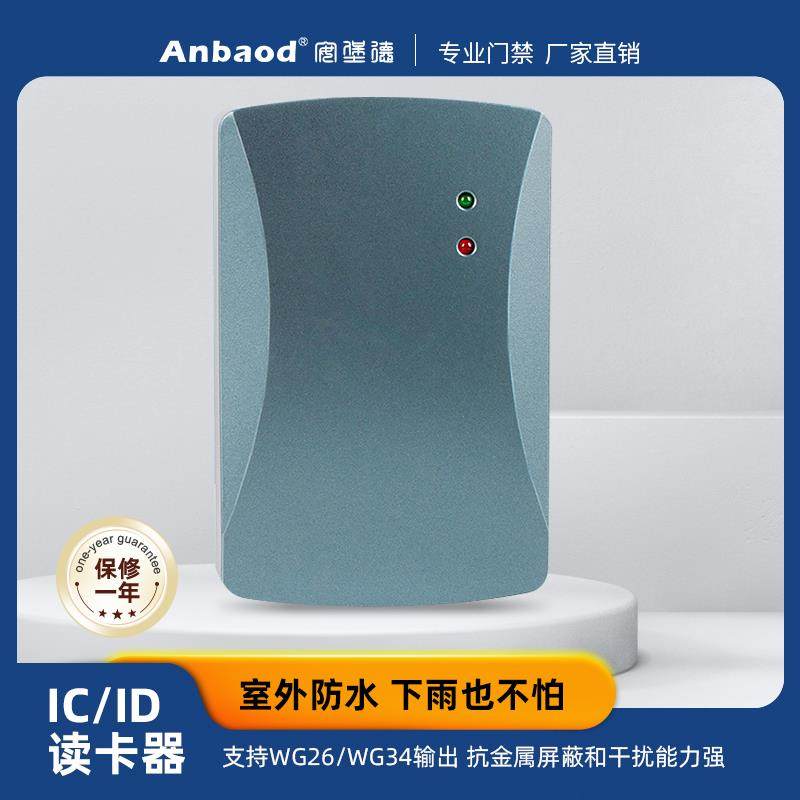 ICID读卡器刷卡控制器阅读器门禁读头门禁WG26WG34输出外接刷卡