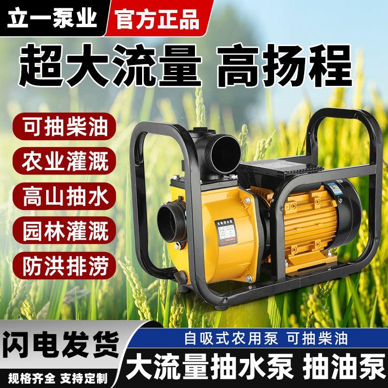 立一大流量污水自吸泵家用220V抽水泵农用灌溉泵380V高扬程离心泵