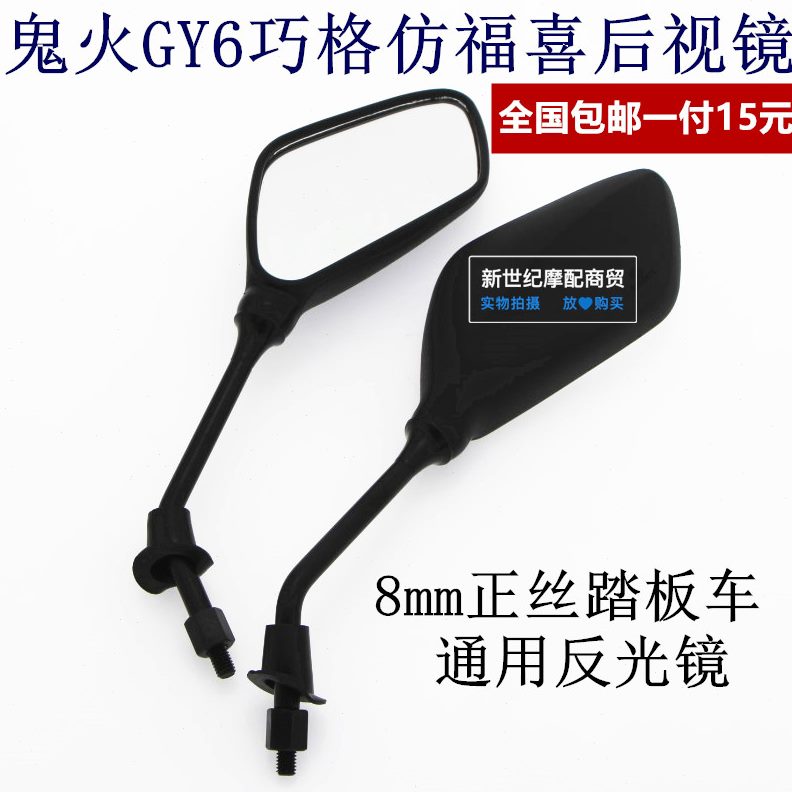 摩托车后仿G6观巧格电动车后视镜镜8mm鬼火踏板车包邮Y福喜反光镜