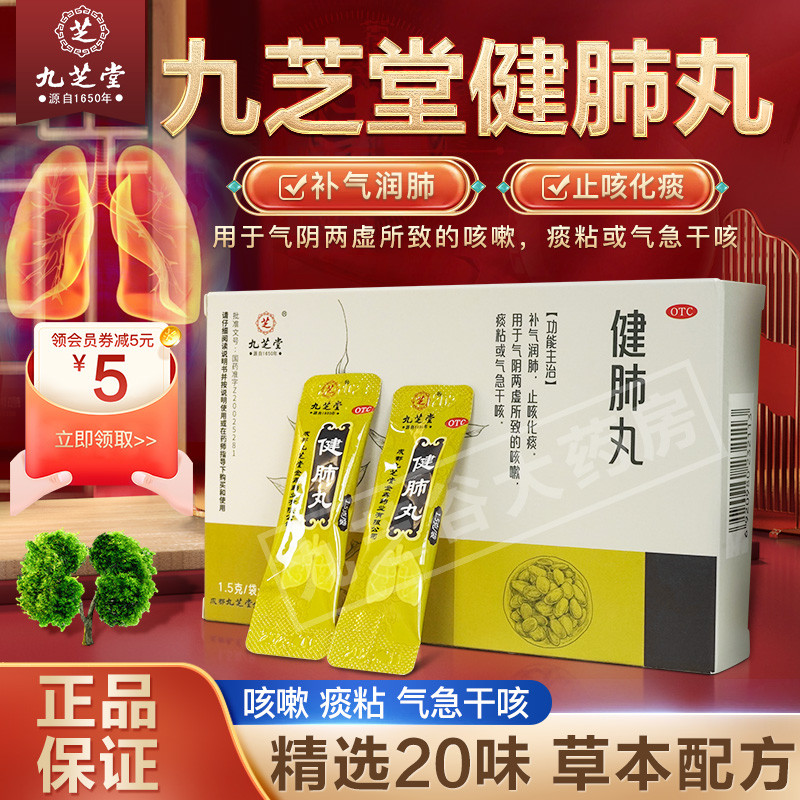 九芝堂中华老字号 补气润肺中药丸