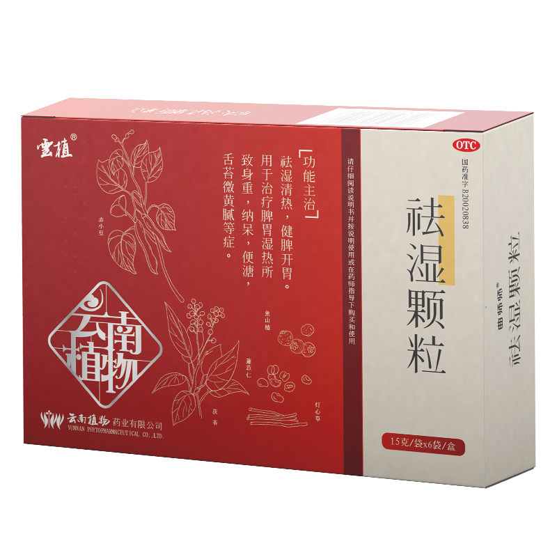 云植曲师师祛湿颗粒6袋专注祛湿清热健脾开胃脾胃湿热正