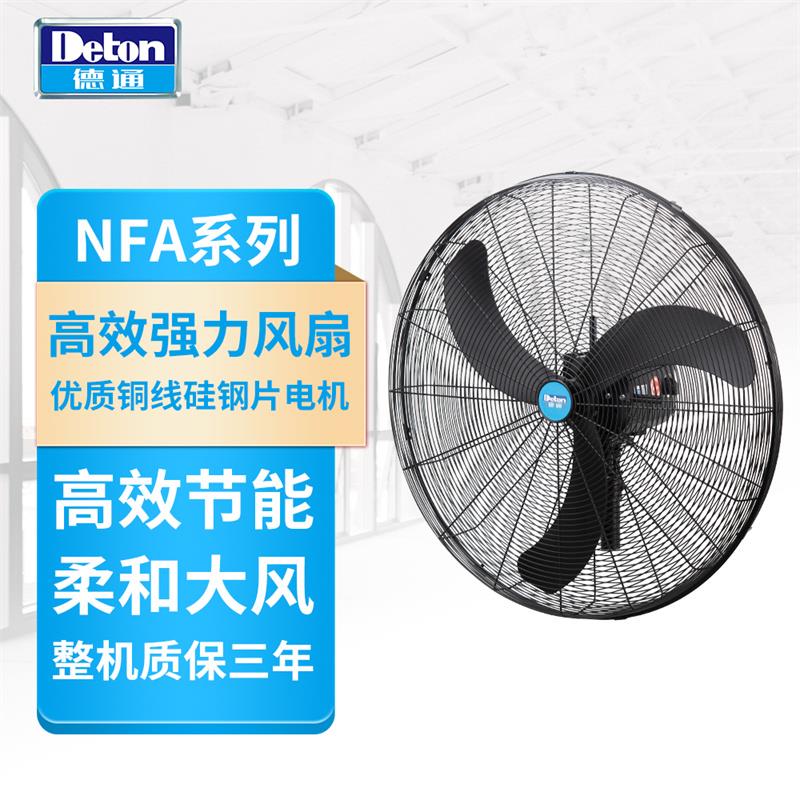 德通高效强力风扇工业壁挂扇挂墙式户外大功率牛角电风扇NFA-600D