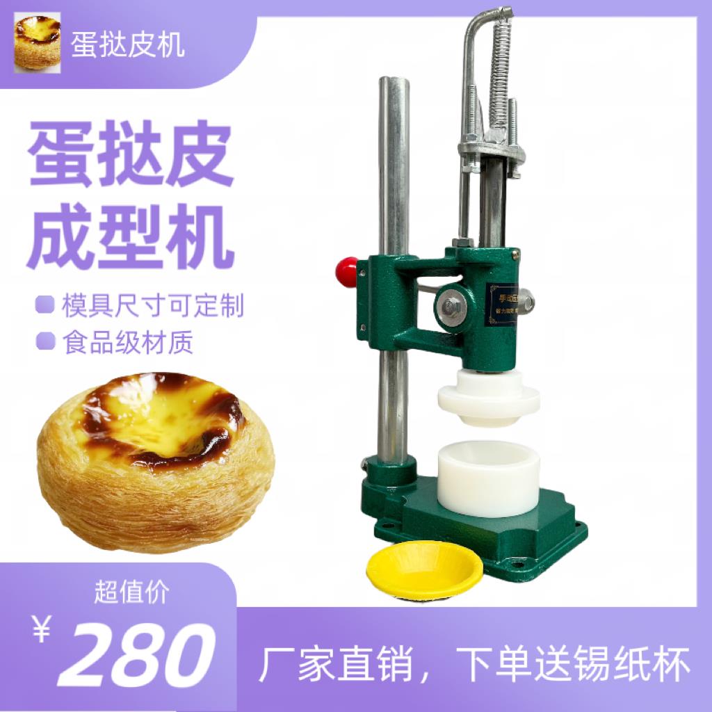 蛋挞皮成型机器手动压皮一元蛋挞皮压制成型盘挞模具 盘塔机器