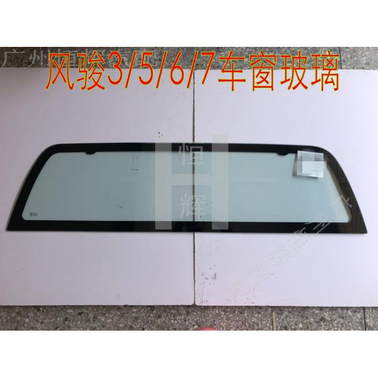 适用于 于长城风骏3 5 6 7汽车前后挡风前门中窗后门尾门后窗玻璃