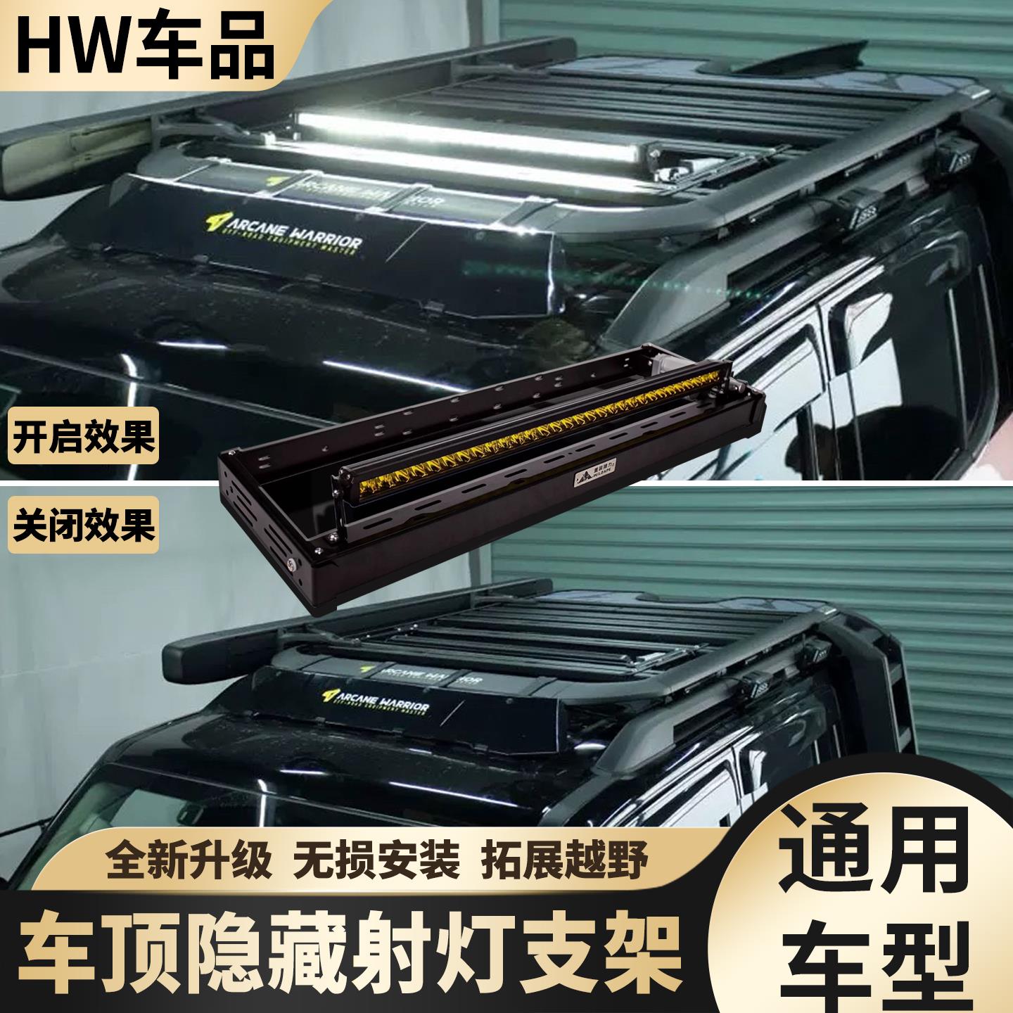 适用烈马哈弗坦克300500BJ40越野改装车顶行李架电控翻折射灯隐藏