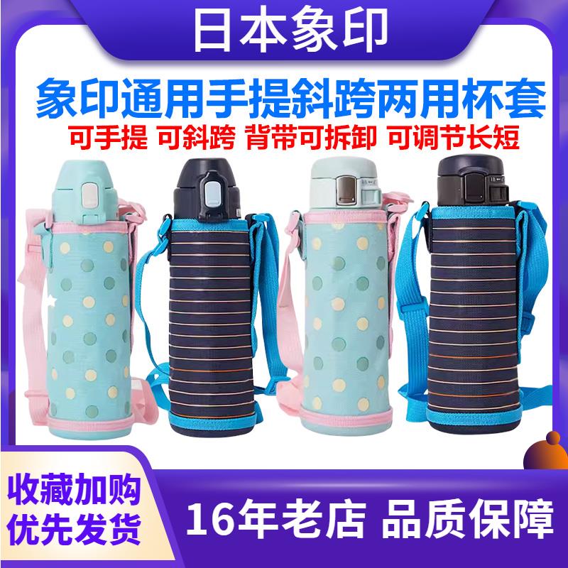 象印CAE/CS50 SF48 SXE48水杯套杯子套水壶套适合保温杯360/480ml