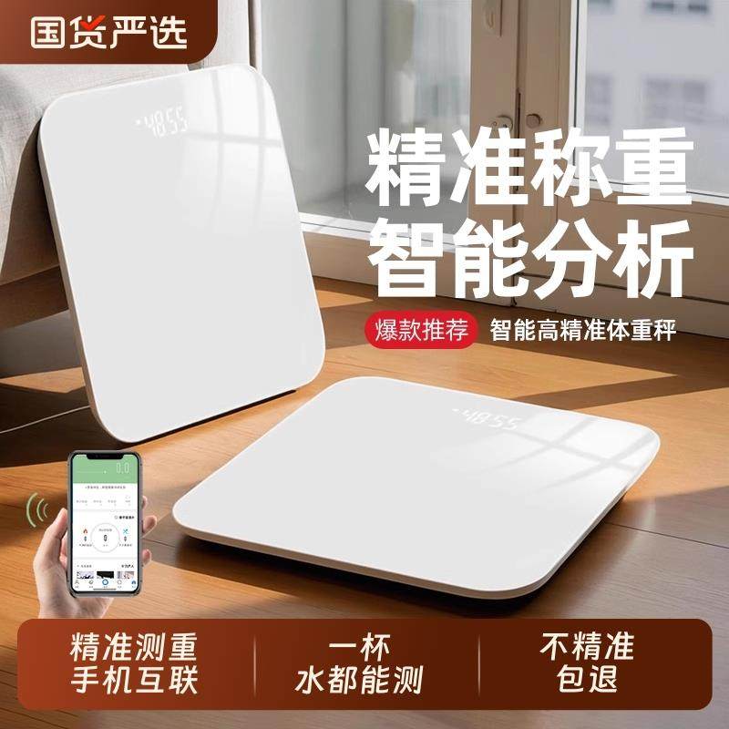 体重秤家用高精准度电子称人体智能体脂肪小型称重电子减肥专用计