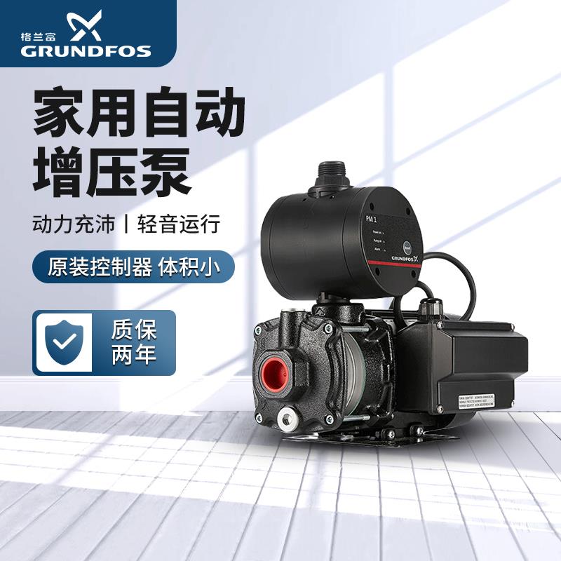 原装格兰富水泵220v别墅家用全自动增压泵自来水PM1管道加压全屋