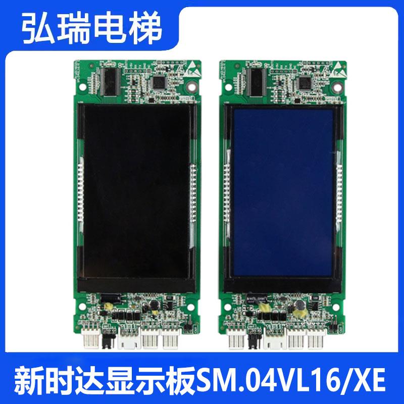 新时达电梯外呼液晶显示板SM.04VL16/XE LSC300外召盒SM.04VL16/Y