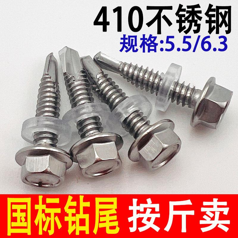 国标410不锈钢外六角钻尾螺丝钉自攻自钻燕尾丝铁皮彩钢瓦螺钉5.5