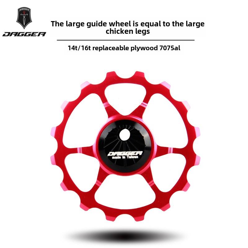 匕首公路自行车后变速器动力导向轮14T/16T大鸡腿兼容105 Ut Cp后