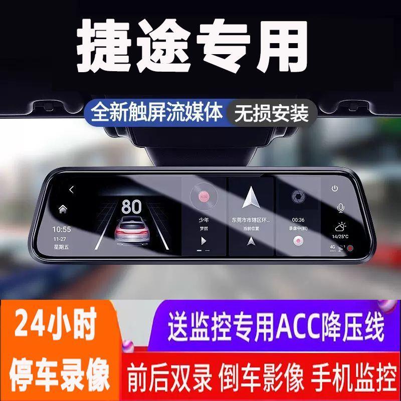 捷途大圣X70 X90PLUS行车记录仪原厂专用流媒体后照镜高清