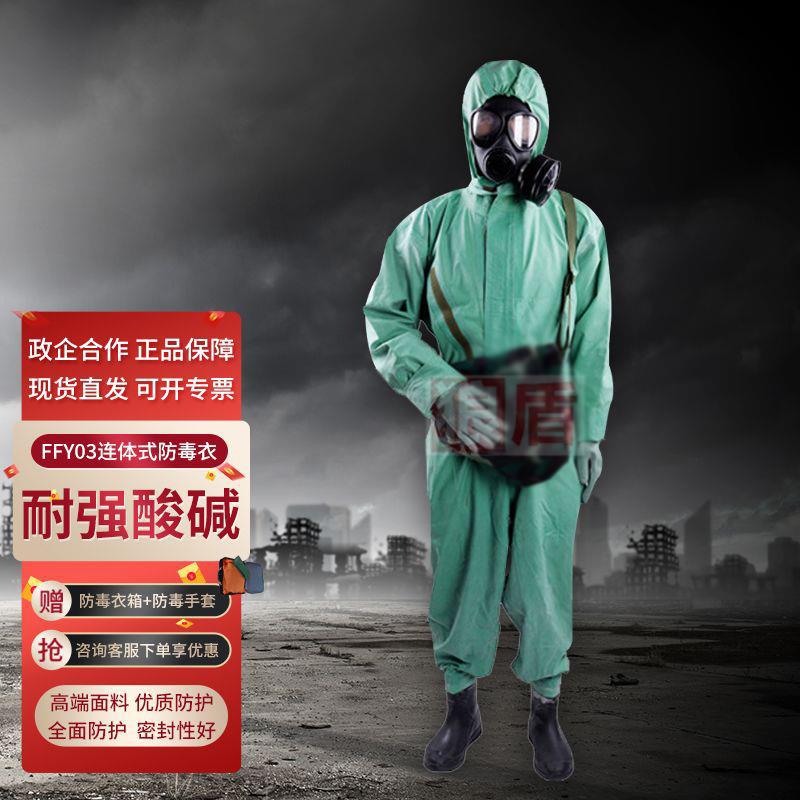 FFY03防毒衣军核生化消防化工防护液氨连体全身轻型耐酸碱防化服