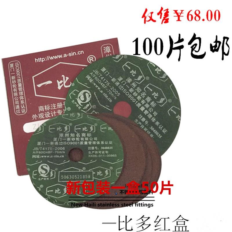 一比多树脂切割片100超薄砂轮片磨光片角磨切割片105*1.3*16包邮