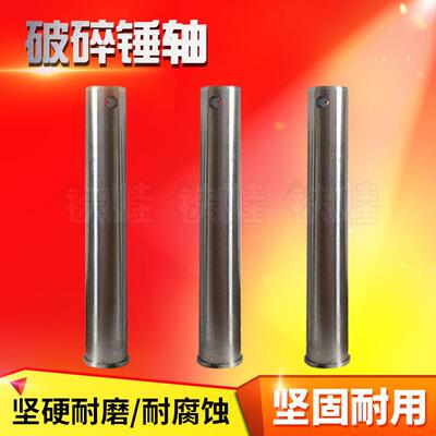 液压破碎锤装配轴挖掘机破碎锤配件轴套轴单边套挡圈斗轴销斗轴