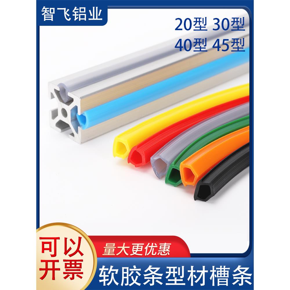 型材软胶条2020/3030/40/45密封条/压条平封条装饰条槽宽6/8/10mm