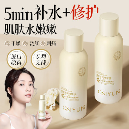 爽肤水女补水保湿提亮敏感肌修复肌肤屏障受损修护湿敷护肤水正品
