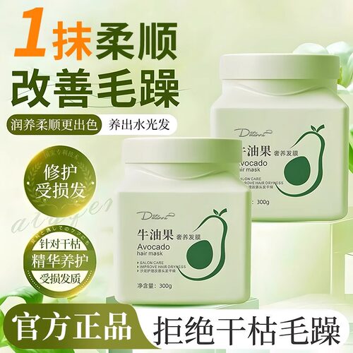 【毛躁救星】甄选牛油果奢养发膜改善干枯毛躁沙龙级柔顺护发素女