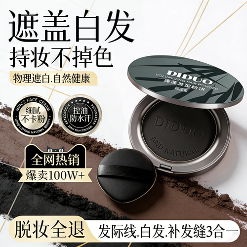 遮白发神器一次性遮白粉饼发际线发缝粉填充黑发补发根补头顶可洗