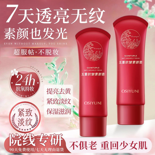 一抹遮瑕又养肤！五重抗皱素颜霜提亮肤色防水防汗保湿遮瑕不假白