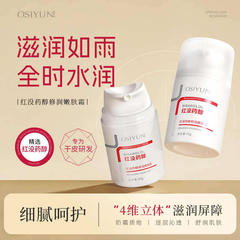 滋润舒缓补水保湿红没药醇修润嫩肤霜修护去黄气提亮改善暗沉面霜