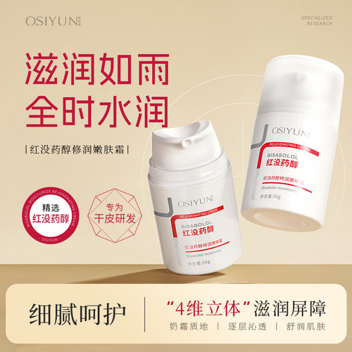 滋润舒缓补水保湿红没药醇修润嫩肤霜修护去黄气提亮改善暗沉面霜