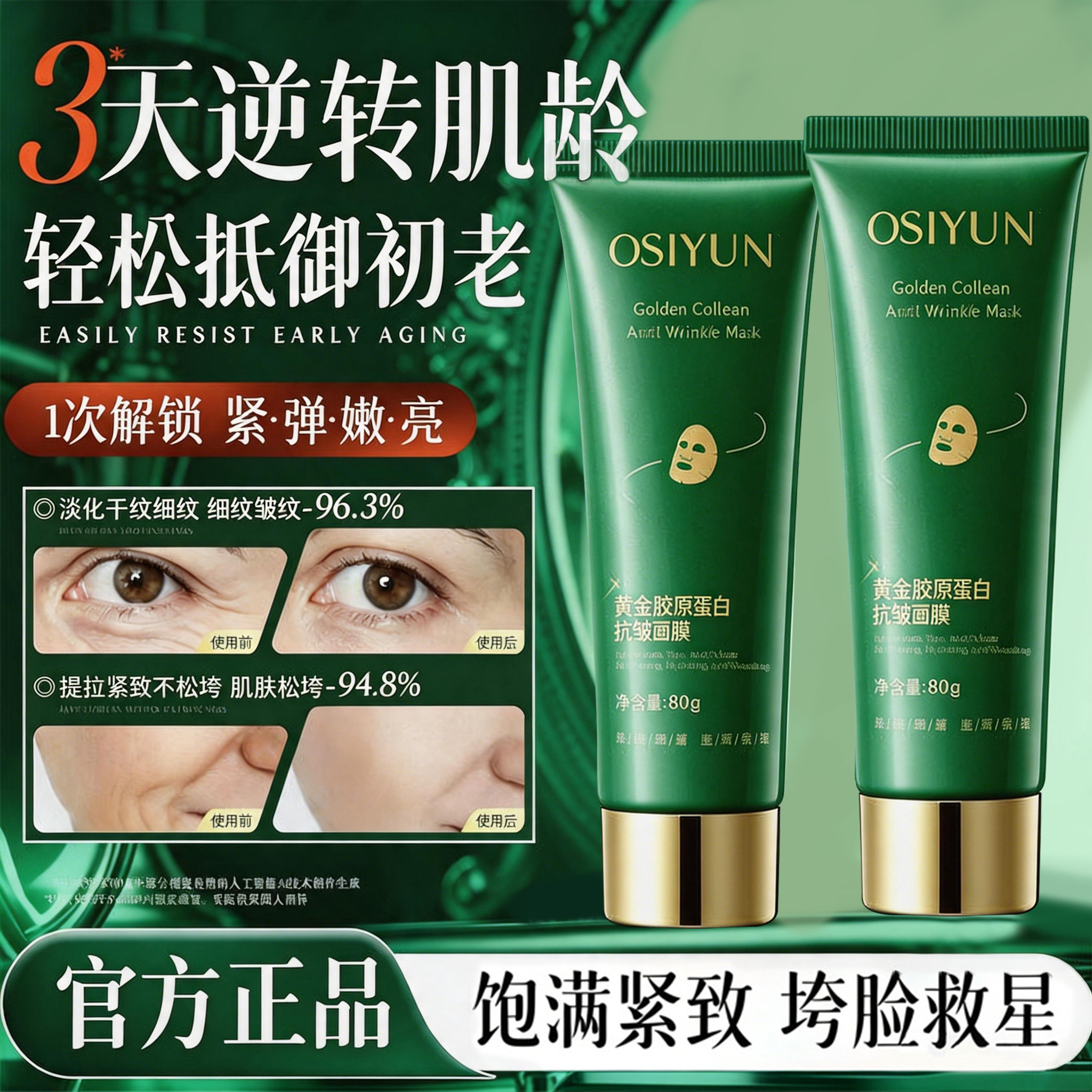 【抗皱紧致】黄金胶原蛋白发光面膜抗皱紧致保湿涂抹面膜旗舰店女