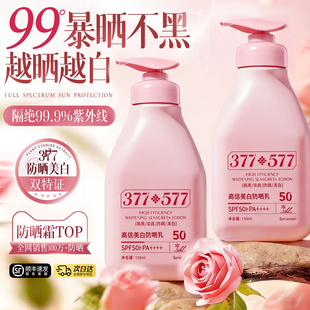 377防晒霜50倍防紫外线专用面部美白乳清爽身体577官方正品旗舰店