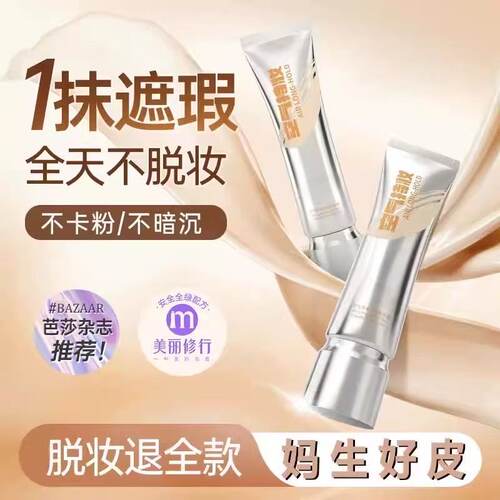 【刘亦菲推荐】持久不脱妆粉底液