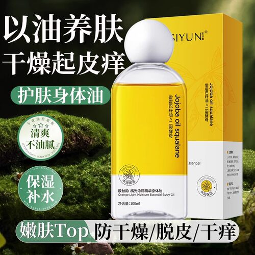 秋冬皮肤干燥起皮身体油全身精华护肤油胳膊小腿脱皮屑保湿润肤油