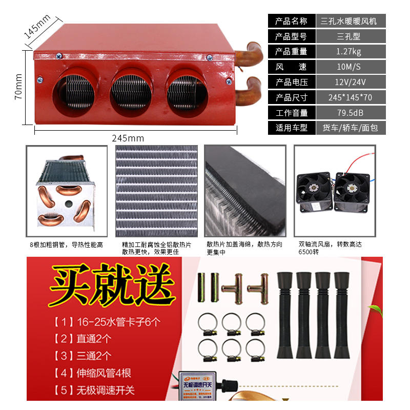 汽车水暖风机12V面包车用制热24v货车车载取暖器加热改装电暖风