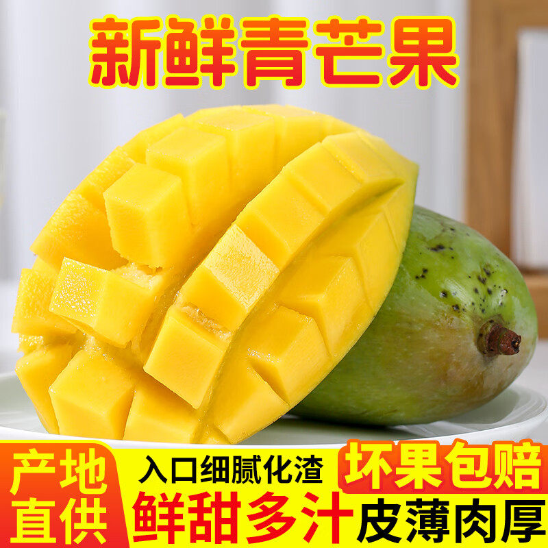 青皮大青芒果新鲜水果当季芒果现摘当季新鲜水果整箱青皮芒