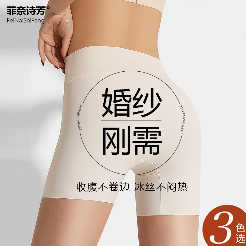 白色安全裤女新款二合一拍婚纱照透气无痕薄款高腰冰丝平角内裤女