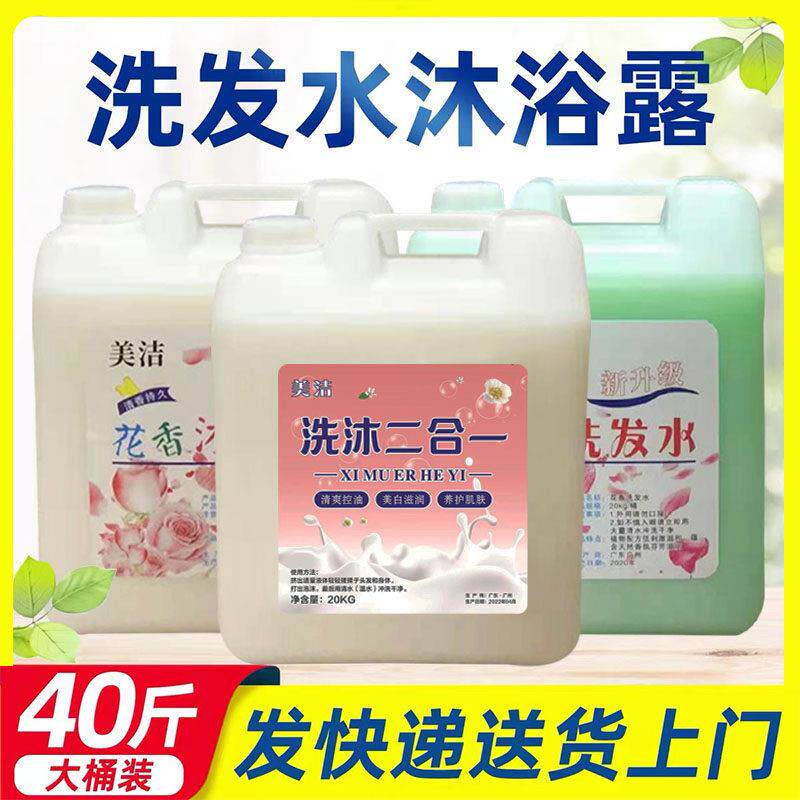 酒店宾馆专用洗发水沐浴露二合一泡沫大桶散补充装20公斤40斤包邮
