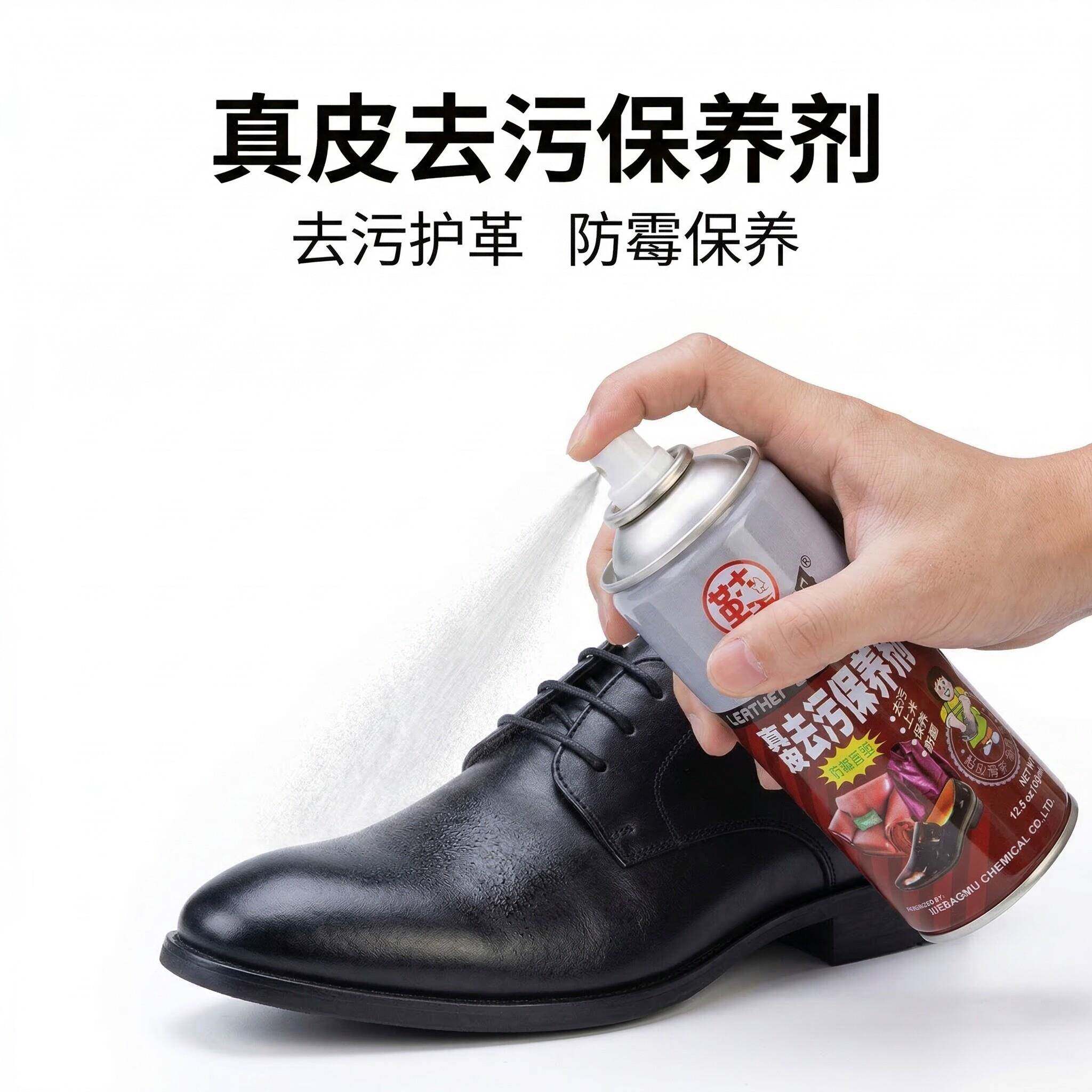 鞋保姆真皮去污保养剂皮鞋清洁剂鞋油无色通用皮革衣皮包护理沙发