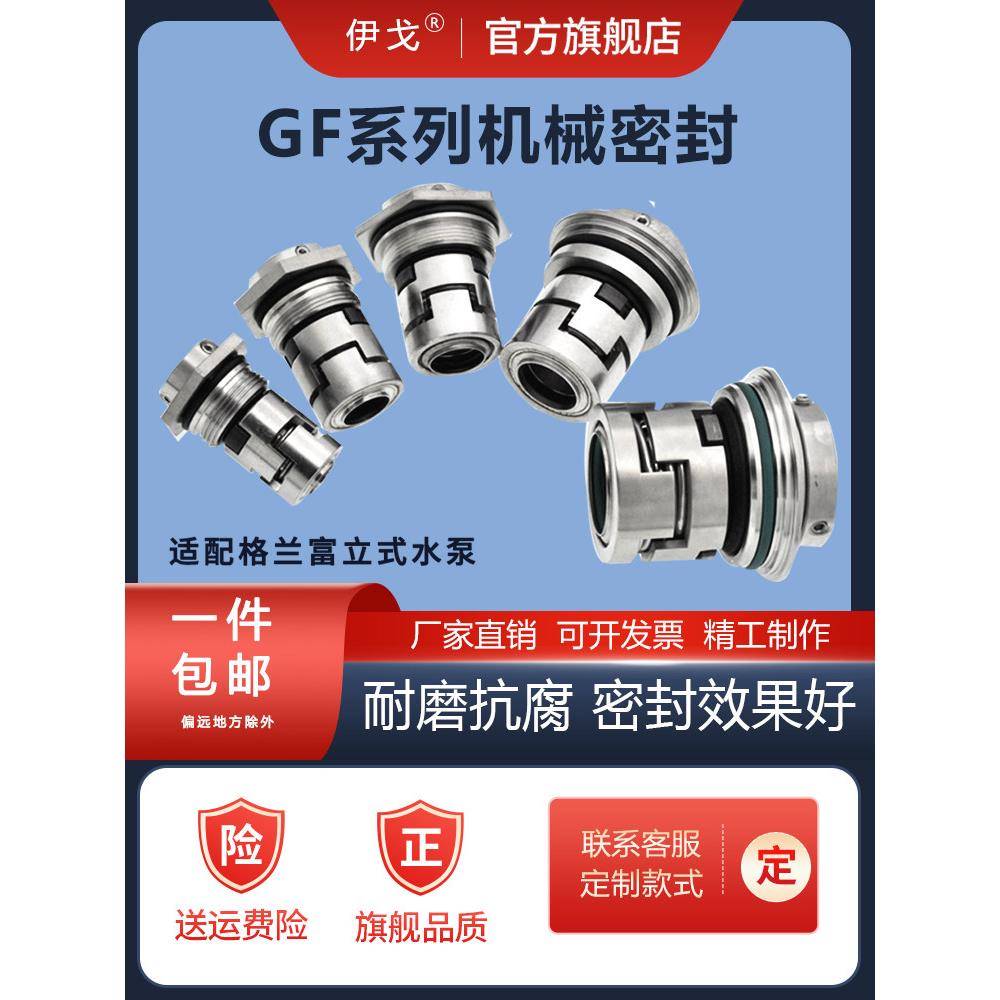 机械密封件CDLA/GF-12/16/22/32适配格兰富CDLF南方立式多级水泵