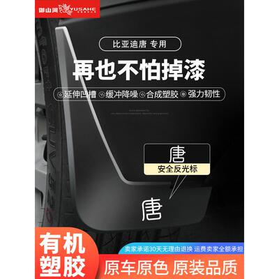 25比亚迪唐HDMI荣誉版L特殊挡泥板Dmp修改装饰拓宽配件Ev扩展2025