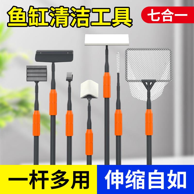 鱼缸清洁神器套装长柄刷子挂藻刮刀七合一内壁清理无死角清洗工具