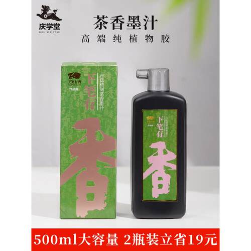 【清学堂有你的笔】和香茶香墨法画专用墨西湖龙井祁门红茶天然植