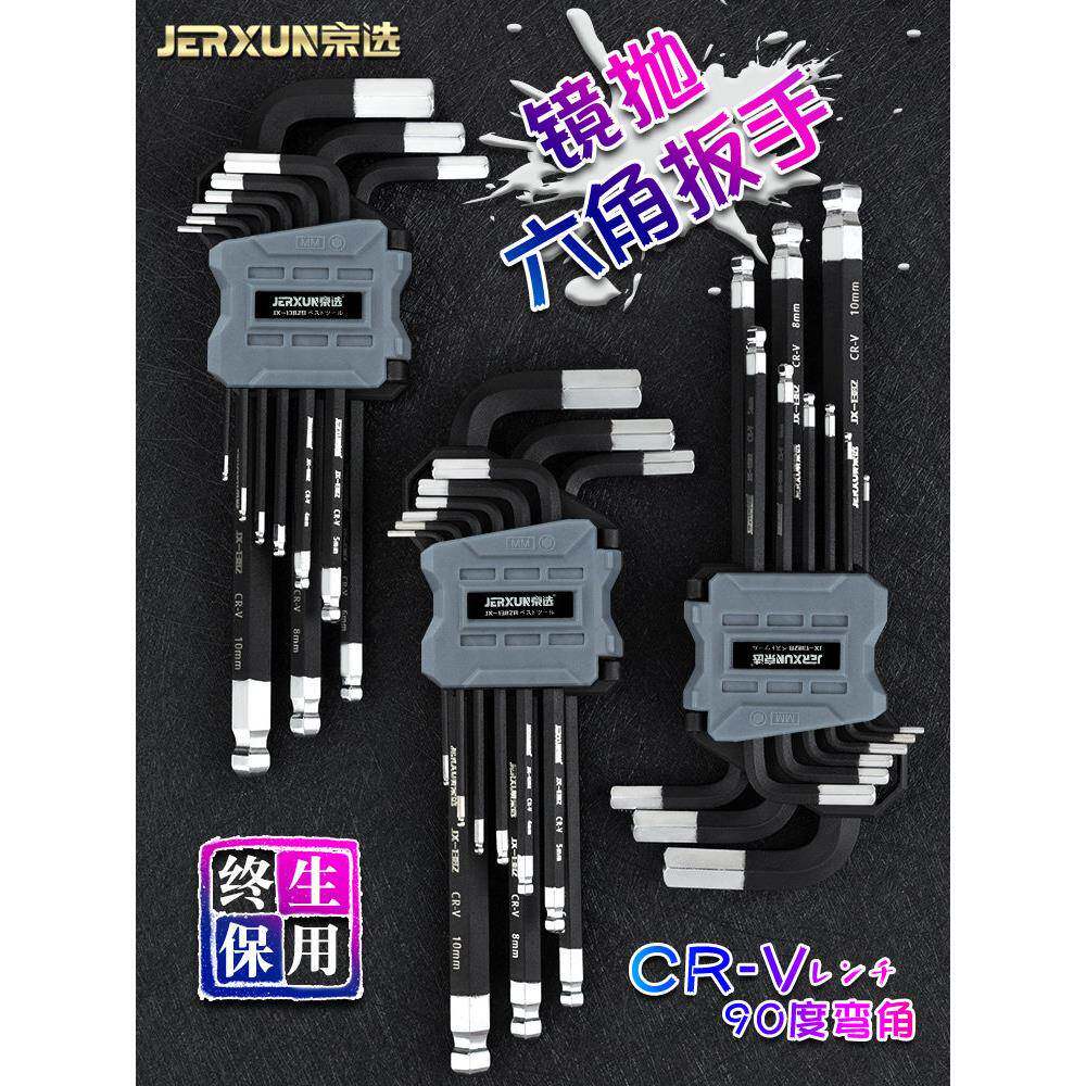 精轩球头六角镜抛光扳手组合l型一字头加长公制六角螺丝刀
