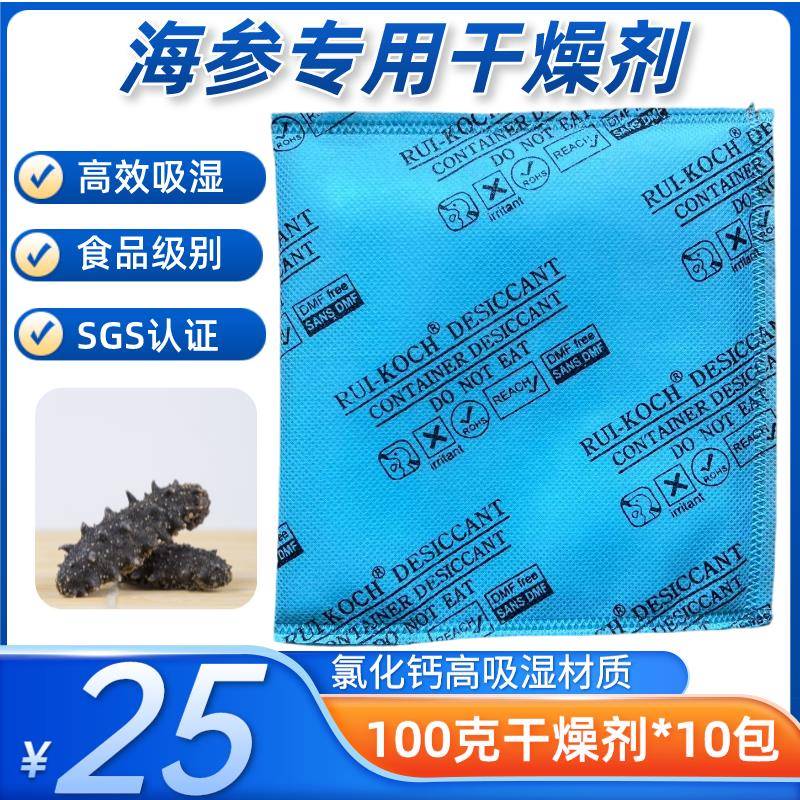 海参专用干燥剂100g克氯化钙药材坚果粮食防潮干燥吸湿袋食品专用