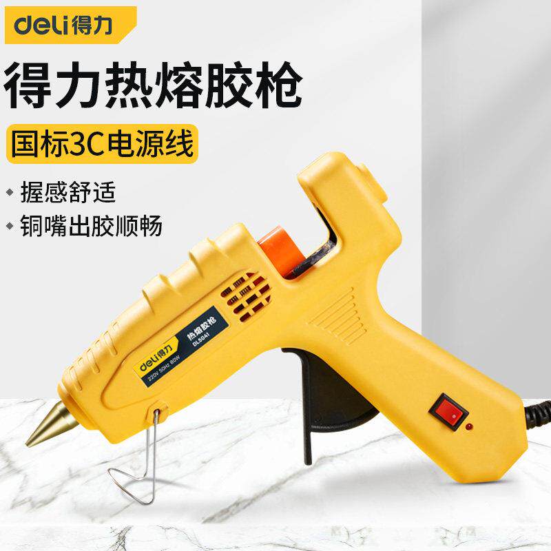 得力热熔胶枪手工制作电热溶胶枪家用儿童胶水条热融胶棒11mm大号