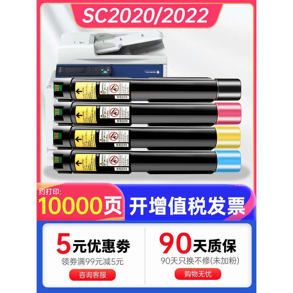 能率适用富士施乐胶片SC2020/2022粉盒 施乐2022覆印机 彩色碳粉