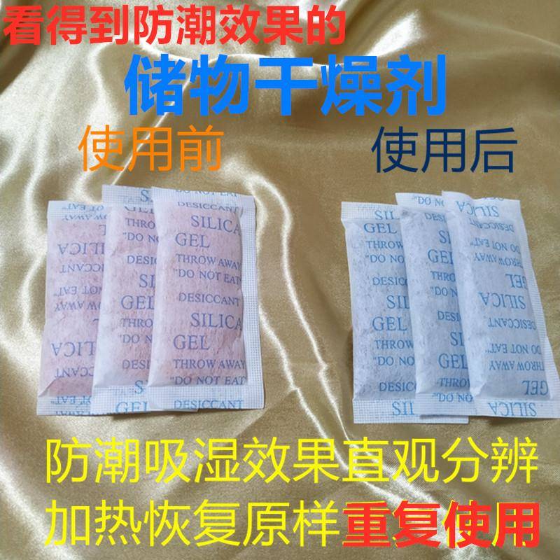 变色硅胶干燥剂鞋子防潮重复使用 乐器材防潮包 50包装干燥剂