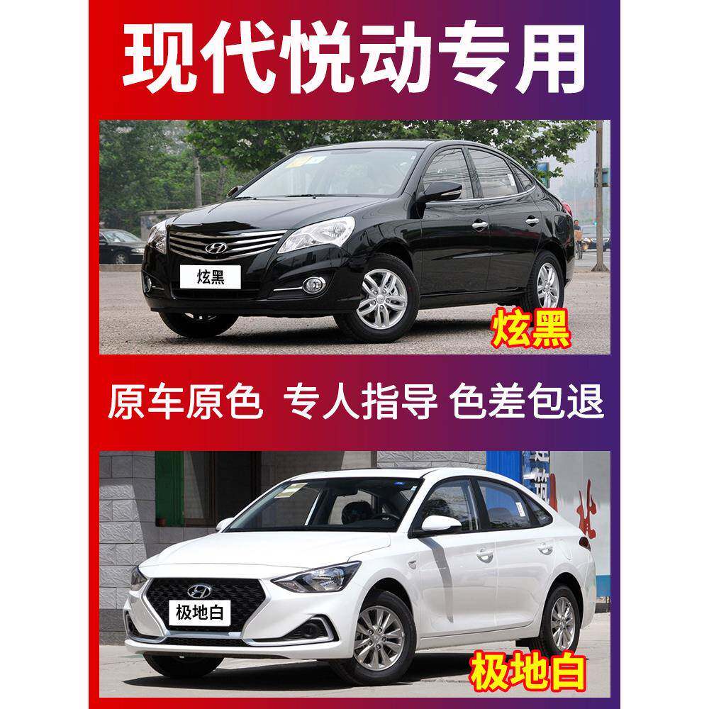 北京现代悦动自喷漆极地白色补漆笔车漆画痕修覆悦纳炫黑映灰闪铜