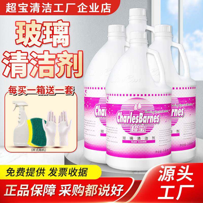 超宝玻璃清洁剂强力清洗玻璃水酒店晶亮门窗除污剂清洗液大瓶桶装