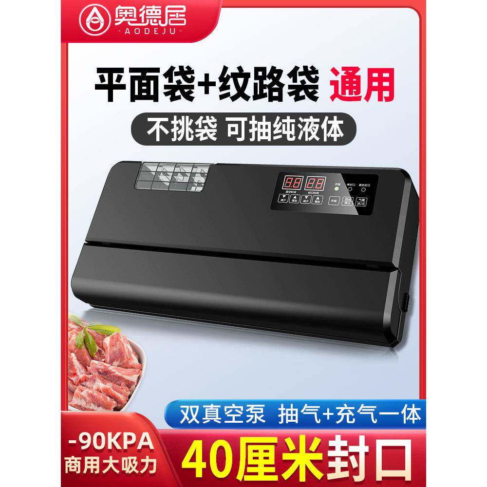 奥德居不挑袋真空封口机防静电阴阳商用保鲜食品包装机家用铝箔袋